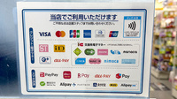 薬局トモズ三鷹北口店のクレカ/電子マネー/スマホ決済対応