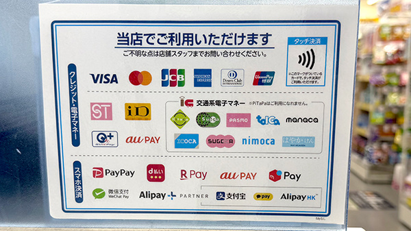 薬局トモズ三鷹北口店のクレカ/電子マネー/スマホ決済対応