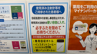 薬局トモズ三鷹北口店の使用済み注射針回収