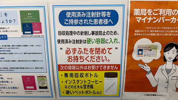 薬局トモズ三鷹北口店の使用済み注射針回収