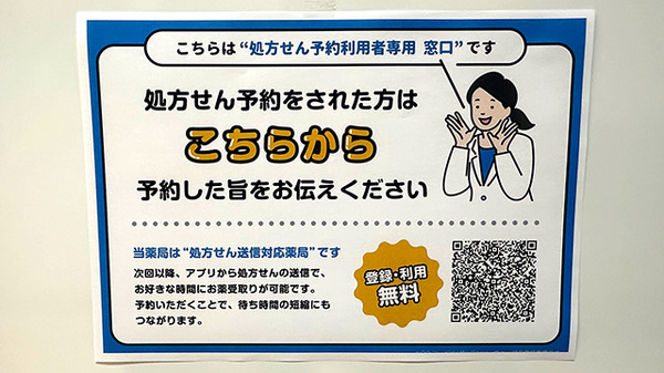 ネット受付対応
