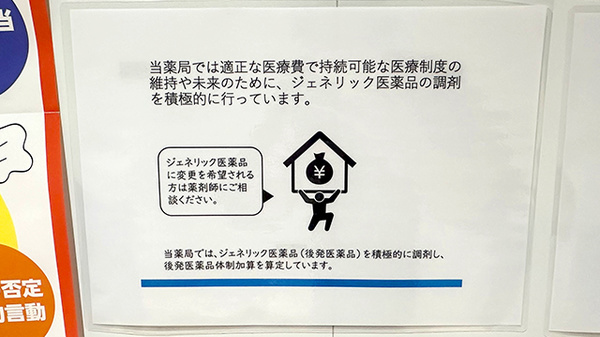 ジェネリック対応
