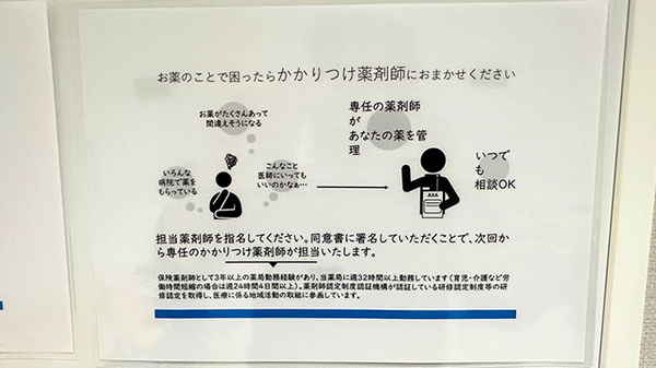 かかりつけ薬局対応