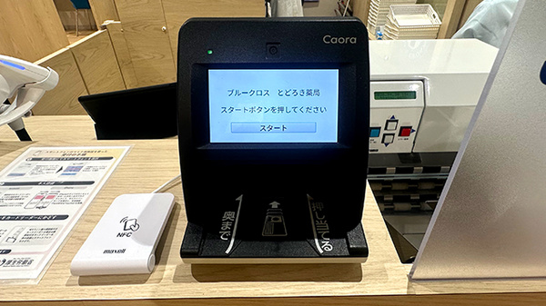 オンライン資格確認