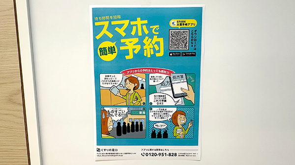 電子お薬手帳対応