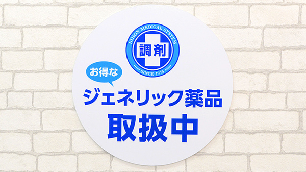 薬局日本メディカルシステム 御嶽山店のジェネリック対応