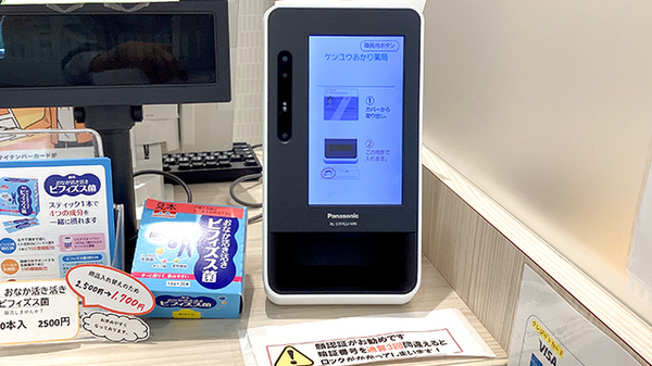 ケンユウあかり薬局のオンライン資格確認