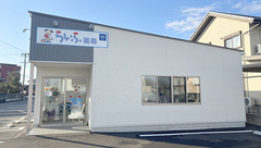 日之出らいふ薬局の外観