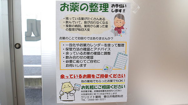 クリエイト薬局春日井鳥居松店の残薬回収サービス