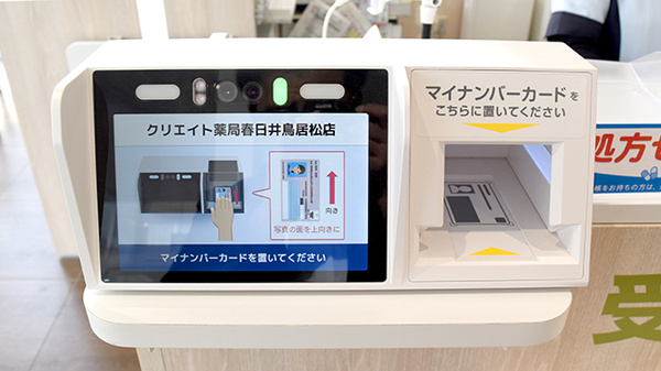 クリエイト薬局春日井鳥居松店のオンライン資格確認