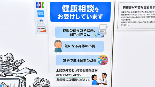 薬局日本メディカルシステム 四条烏丸店の相談対応