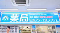 薬局日本メディカルシステム 四条烏丸店の看板