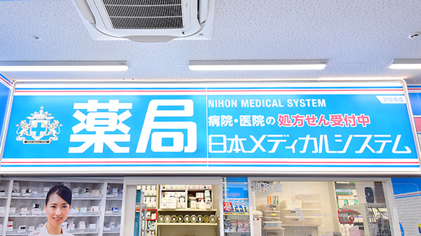 薬局日本メディカルシステム 四条烏丸店の看板
