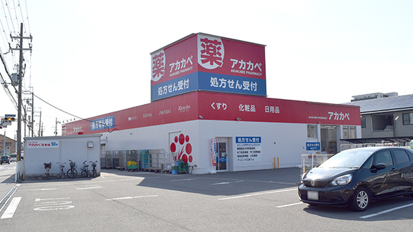 アカカベ薬局　萱島店の外観