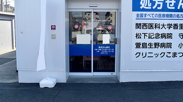 アカカベ薬局　萱島店の入口