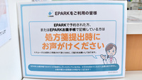 アカカベ薬局　萱島店のネット受付対応