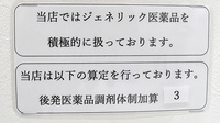 アカカベ薬局　萱島店のジェネリック対応