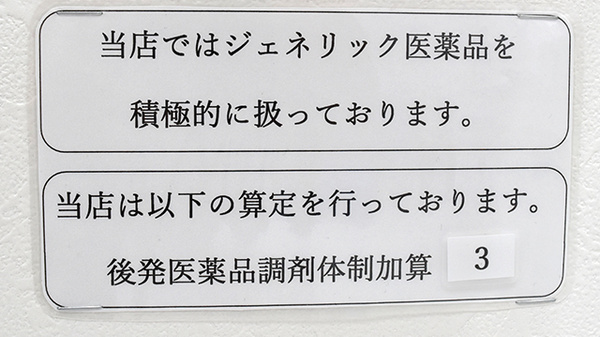 アカカベ薬局　萱島店のジェネリック対応