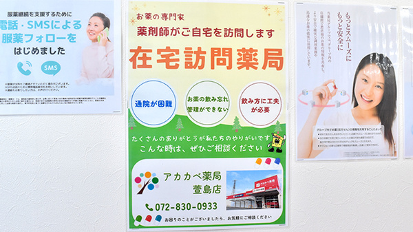 アカカベ薬局　萱島店の在宅対応