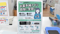 アカカベ薬局　萱島店の電子お薬手帳対応