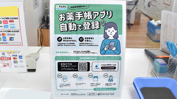 アカカベ薬局　萱島店の電子お薬手帳対応