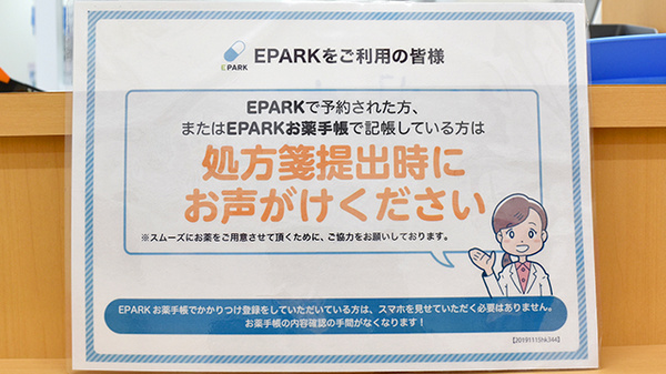 アカカベ薬局　成田西町店のネット受付対応