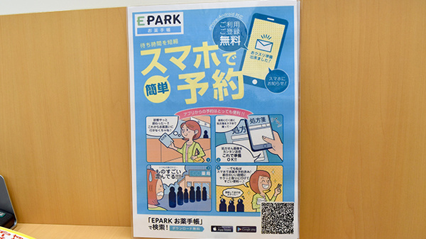 アカカベ薬局　成田西町店の電子お薬手帳対応