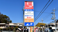 アカカベ薬局　成田西町店の看板