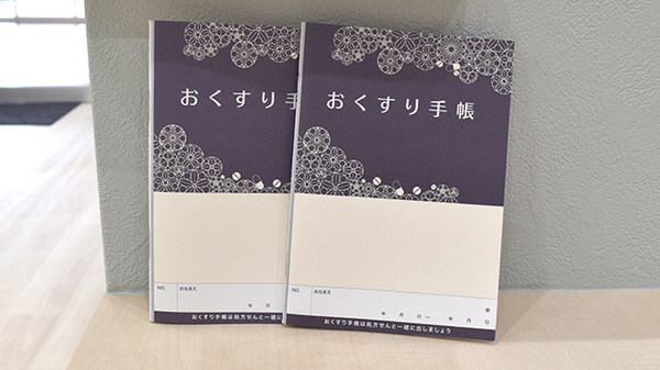 お薬手帳