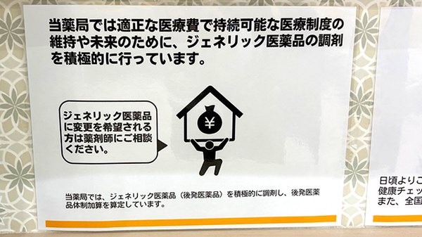ジェネリック対応