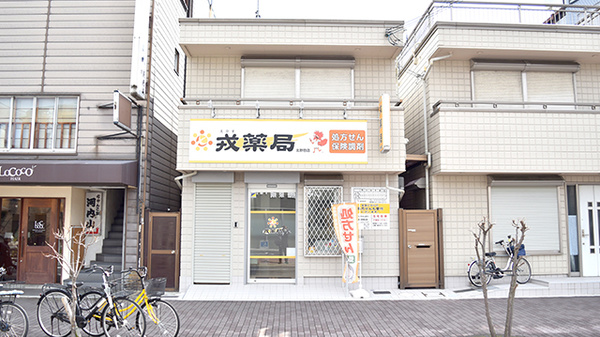 戎薬局　北野田店の外観