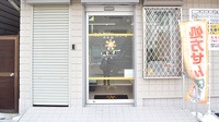 戎薬局　北野田店の入口