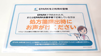 戎薬局　北野田店のネット受付対応