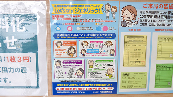 戎薬局　北野田店のジェネリック対応