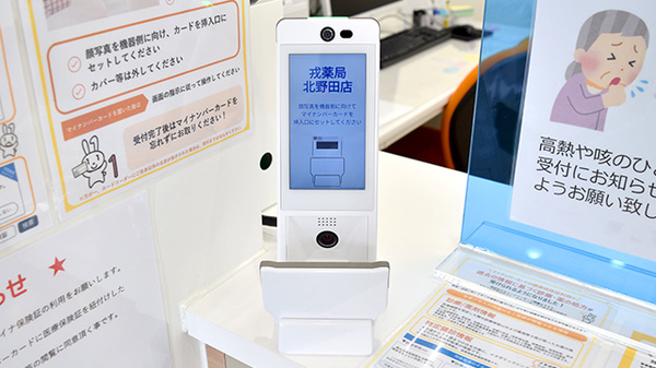 戎薬局　北野田店のオンライン資格確認