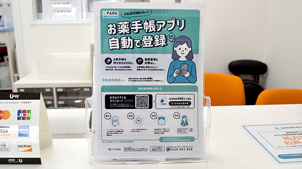 戎薬局　北野田店の電子お薬手帳対応