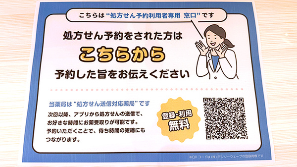 とみおか薬局 唐津店のネット受付対応