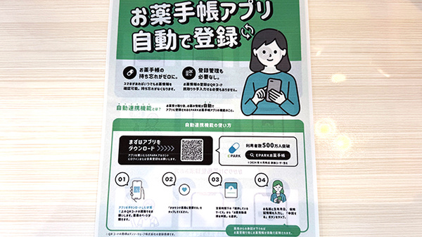 とみおか薬局 唐津店の電子お薬手帳対応