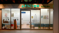 そうごう薬局 鹿児島中央駅西口店の外観