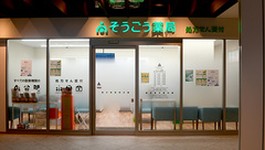 そうごう薬局 鹿児島中央駅西口店の外観