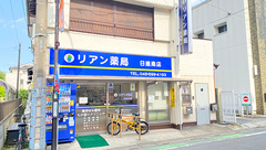リアン薬局 日進南店の外観
