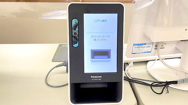 オンライン資格確認