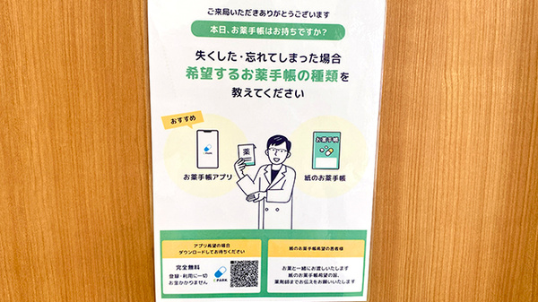 電子お薬手帳対応