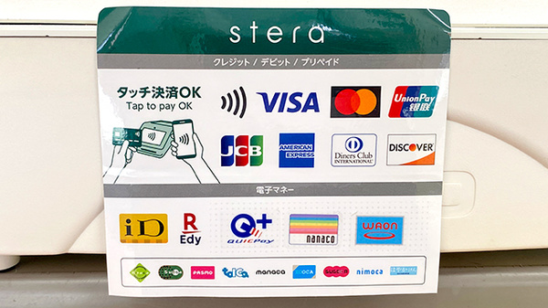 クレカ/電子マネー対応