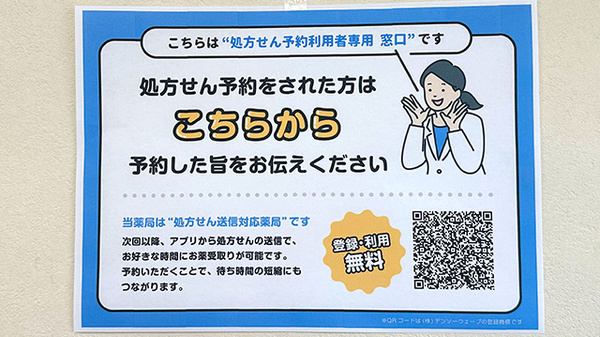 ネット受付対応
