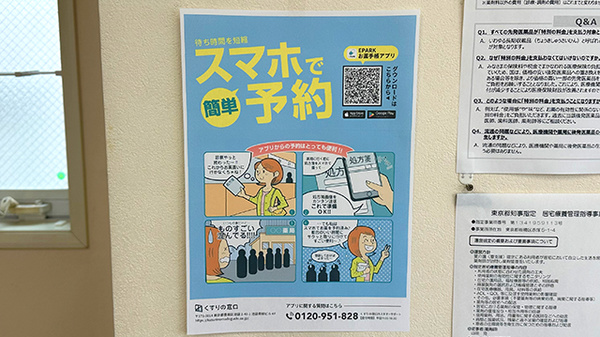 電子お薬手帳対応