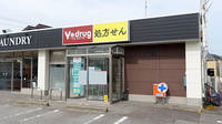 V･drug　ひだ岡本薬局の外観