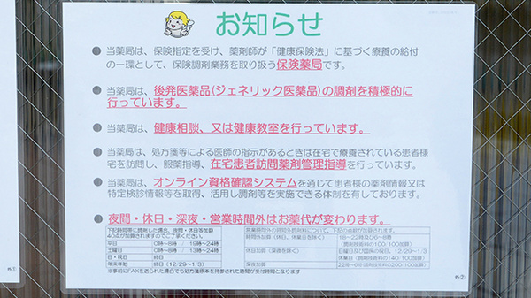 V･drug　ひだ高山日赤前薬局の対応サービス一覧