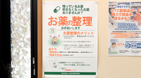V･drug　ひだ町方薬局の残薬回収サービス