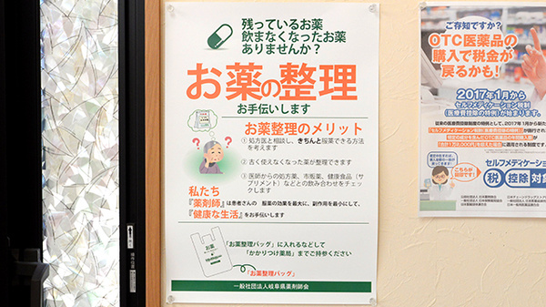 V･drug　ひだ町方薬局の残薬回収サービス